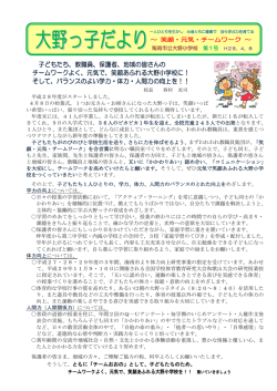 H28年度 4月号 - 海南市立大野小学校