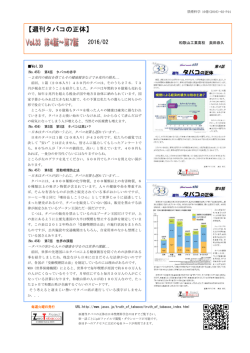 週刊タバコの正体（2016／02 No．455－No．458）