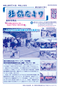 2015年3月 74号 - 北中城村社会福祉協議会