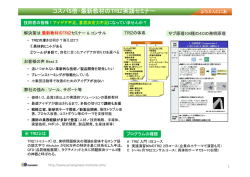 ものづくり技術者・管理者のためのセミナーBest 5 要約