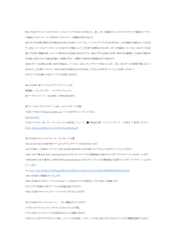 MULTIAMP のファームウエアがバージョンアップ（V3.0）