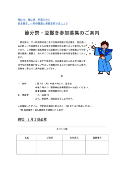 節分申込用紙はこちら
