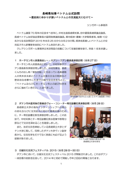 長崎県知事ベトナム公式訪問