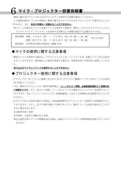 6 マイク・プロジェクター設置依頼書