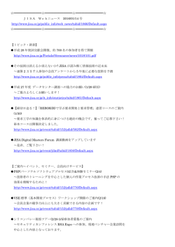 2016年01月14日 JISA Webニュース 2016/01/14号