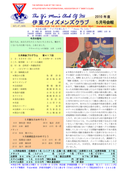 2010年度5月号 - 伊東ワイズメンズクラブ