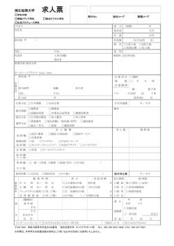 求人票 - 湘北短期大学