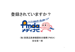 医療関係者向け説明用