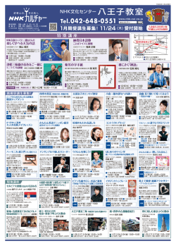 1月期講座案内はこちら！（PDF：4.4 MB）