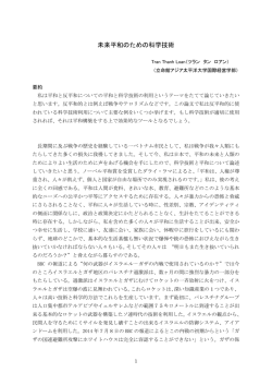 未来平和のための科学技術