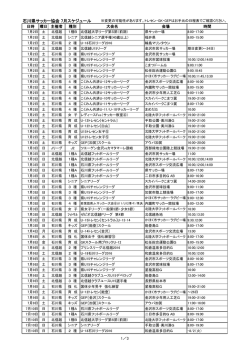 石川県サッカー協会 7月スケジュール