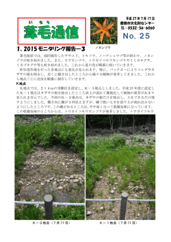 葦毛通信No.25(7月17日 PDF：0.96MB)