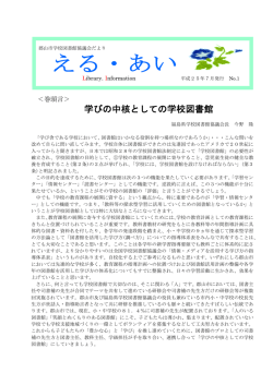 第1号 - 全国学校図書館協議会
