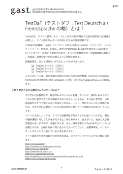 TestDaF（テストダフ：Test Deutsch als Fremdsprache の略）とは？