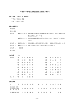12月15日 一般質問