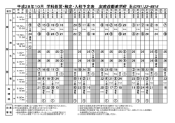 2016年10月予定表ダウンロード