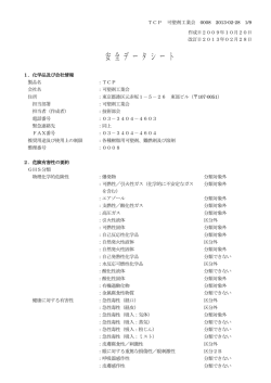 リン酸トリクレジル（TCP）