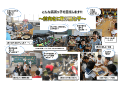 【港小】2年生活科「よもぎパーティー」 【吉浜幼】老人クラブとさつまいもの