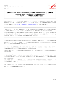 GIGAPOD コマンド - トライポッドワークス株式会社