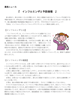 インフルエンザと予防接種