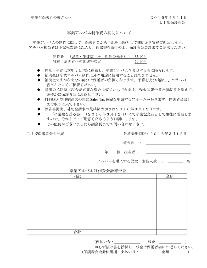 卒業アルバム制作費の補助について 卒業アルバム制作費会計報告書