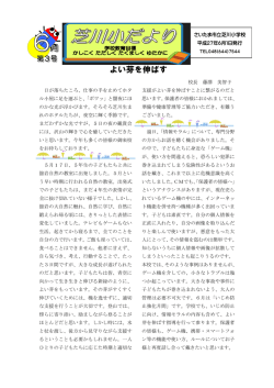 6月号 - さいたま市立芝川小学校