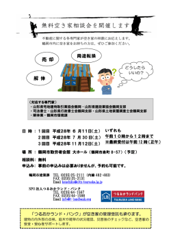 無料空き家相談会を開催します