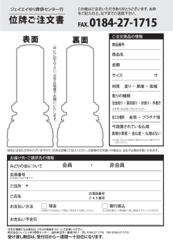 位牌ご注文書 - ジェイエイゆり葬祭センター