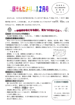 みなさんは、12 月 22 日が何の日か知っていますか？答えは、『冬至』です。