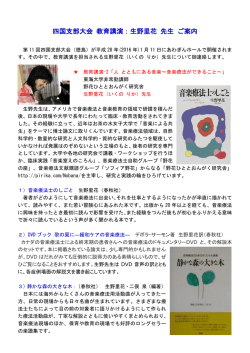 生野里花先生書籍紹介 - 日本音楽療法学会 四国支部