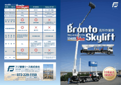 S56XR ブロント スカイリフト