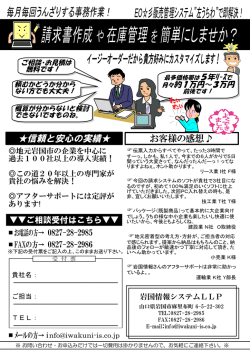 請求書作成 や 在庫管理 を 簡単にしませか？