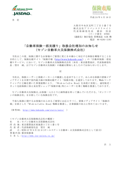 「自動車保険一括見積り」取扱会社増加のお知らせ