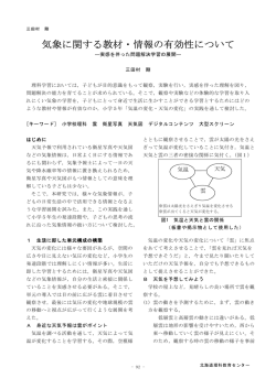気象に関する教材・情報の有効性について