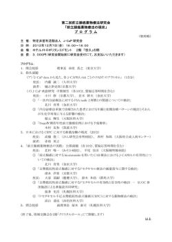第二回前立腺癌薬物療法研究会 「前立腺癌薬物療法の現状」
