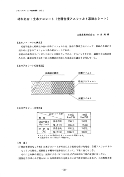 土木アコシート