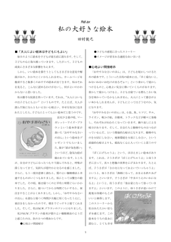 私の大好きな絵本
