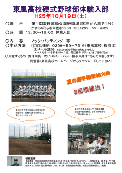 東風高校硬式野球部体験入部