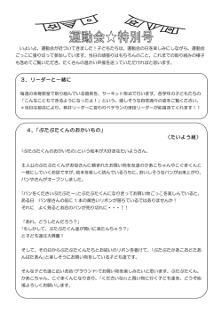 詳しいプログラムの内容はこちら&rarr; 運動会特別号