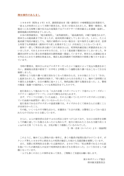袴田事件のあらまし - 東日本ボクシング協会