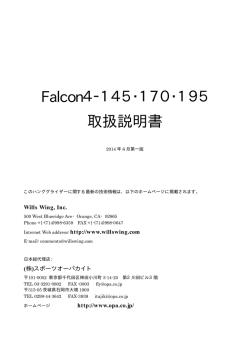 Falcon4‐145・170・195 取扱説明書