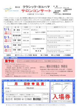 PDFはこちら - 横浜音楽協会