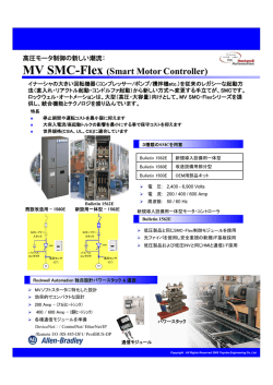 MV SMC-Flex (Smart Motor Controller)