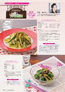 第3回 こどもピーマン 「ピー太郎」 レシピ