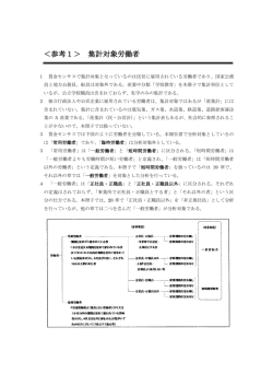 2015賃金レポート資料編未収録分