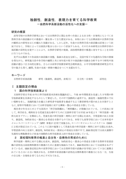 独創性, 創造性, 表現力を育てる科学教育