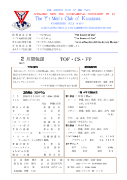 The Y`s Men`s Club of Kanazawa 月間強調 TOF・CS・FF