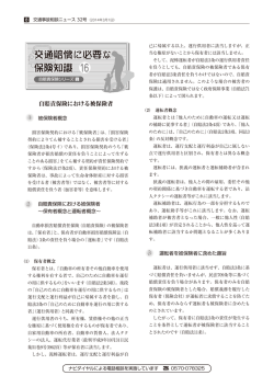 自賠責保険における被保険者 - 日弁連交通事故相談センター