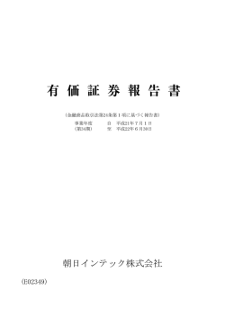 朝日インテック株式会社
