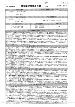 Page 1 (ttq0 - `10.4、9 2009年度開講科目 調査実習概要報告書 1/14